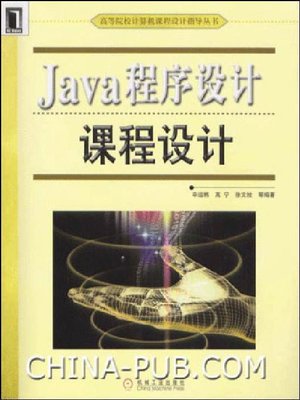 cover image of Java程序设计课程设计 